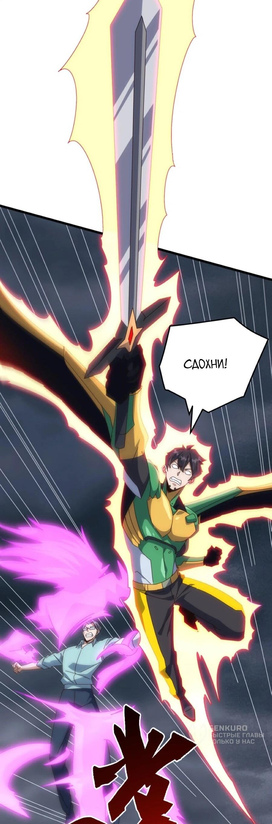 Манга Битва тысячи рас: Я укрощу всех чудовищ - Глава 56 Страница 11