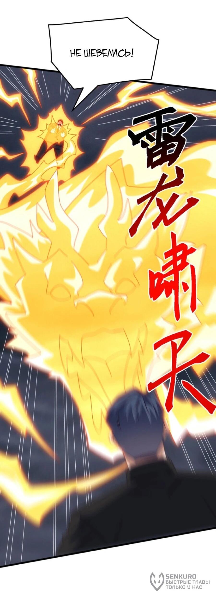 Манга Битва тысячи рас: Я укрощу всех чудовищ - Глава 56 Страница 4