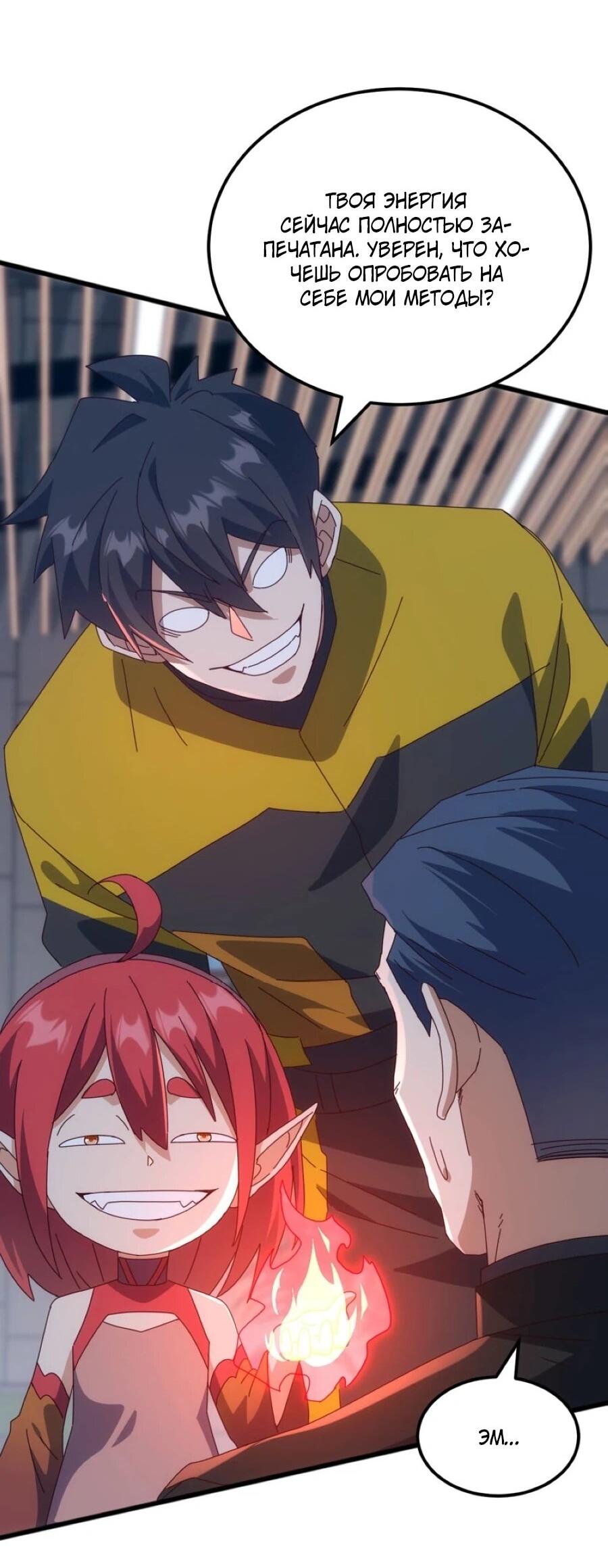 Манга Битва тысячи рас: Я укрощу всех чудовищ - Глава 56 Страница 43