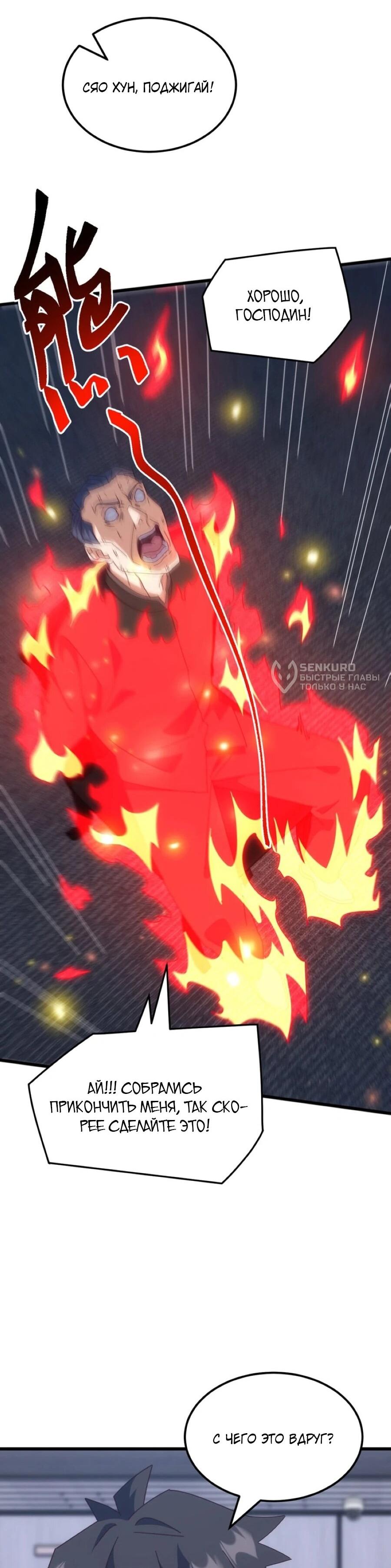 Манга Битва тысячи рас: Я укрощу всех чудовищ - Глава 56 Страница 44