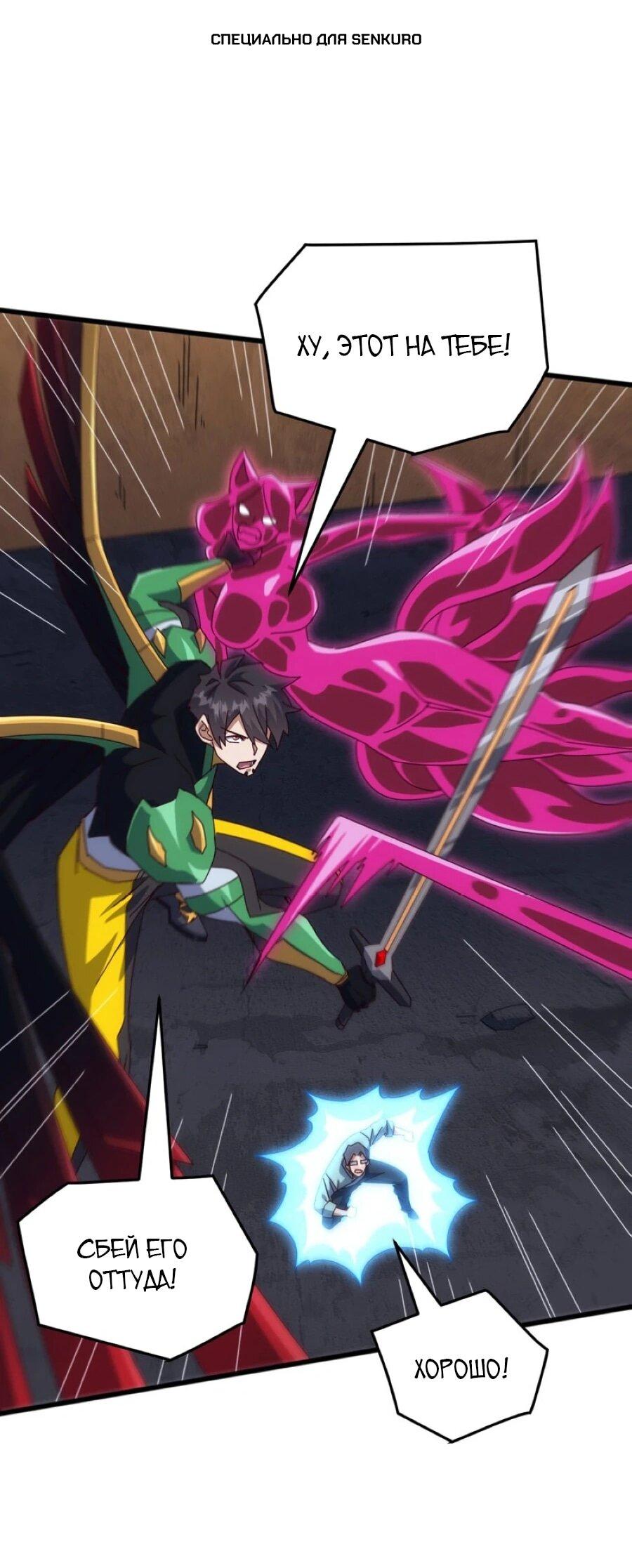 Манга Битва тысячи рас: Я укрощу всех чудовищ - Глава 56 Страница 1