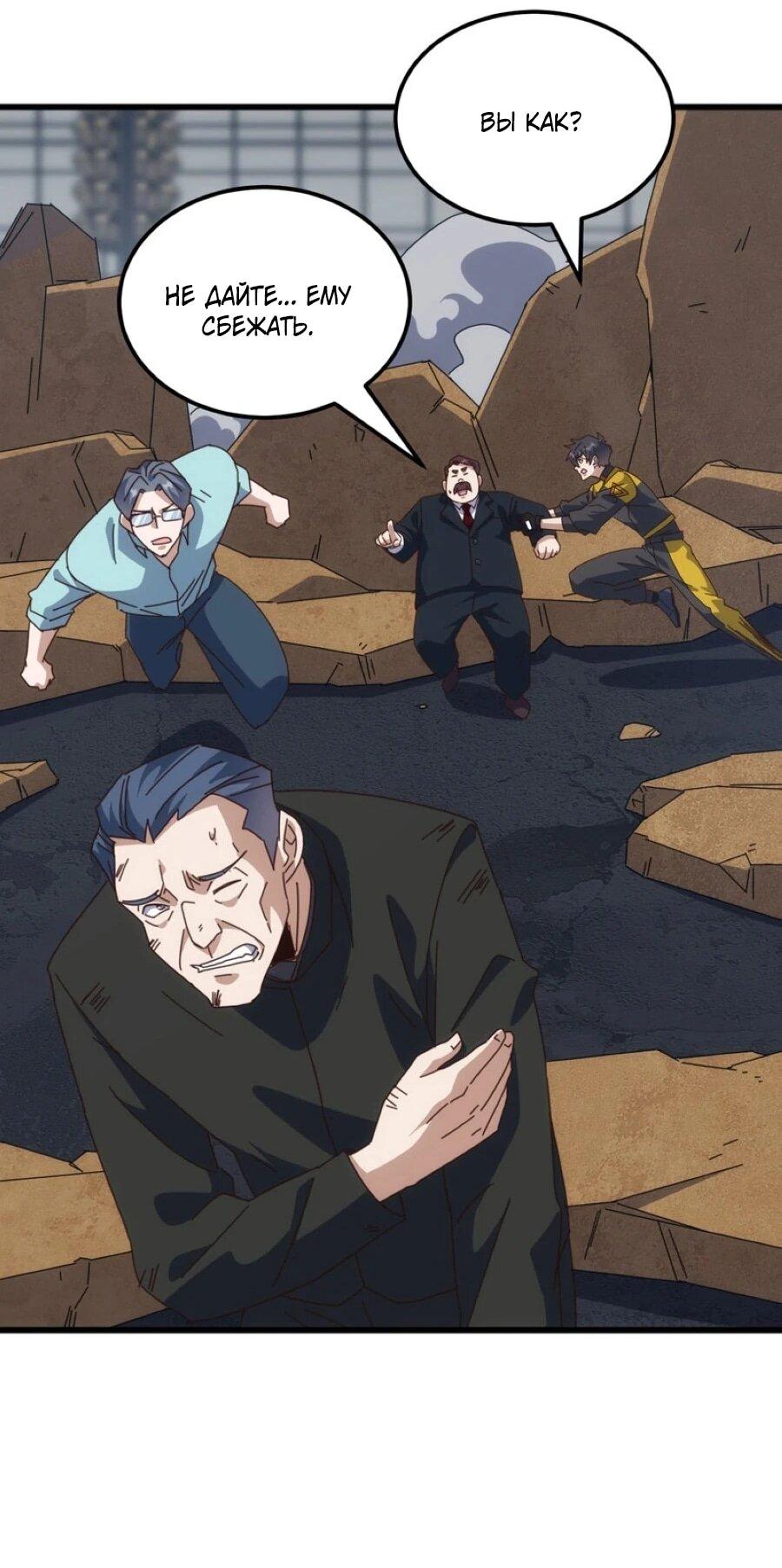 Манга Битва тысячи рас: Я укрощу всех чудовищ - Глава 56 Страница 24