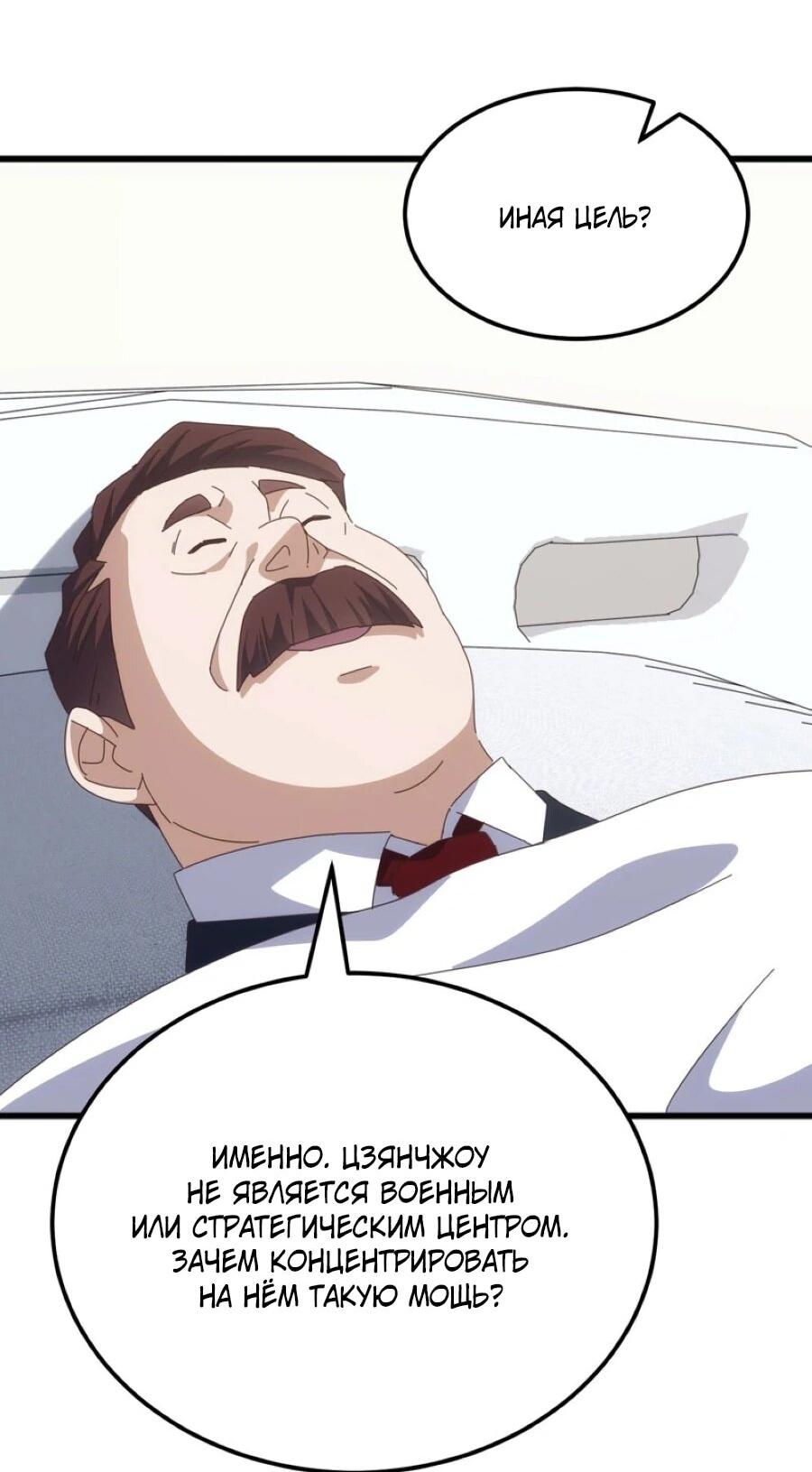 Манга Битва тысячи рас: Я укрощу всех чудовищ - Глава 56 Страница 29