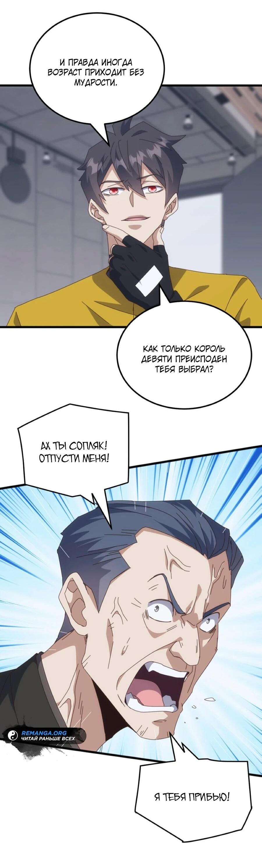 Манга Битва тысячи рас: Я укрощу всех чудовищ - Глава 56 Страница 38