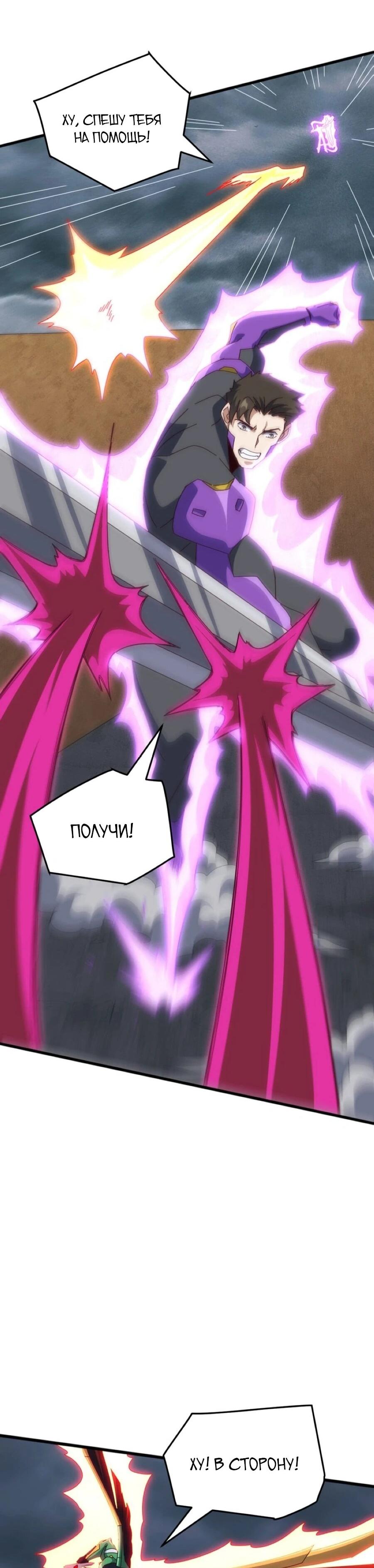 Манга Битва тысячи рас: Я укрощу всех чудовищ - Глава 56 Страница 9