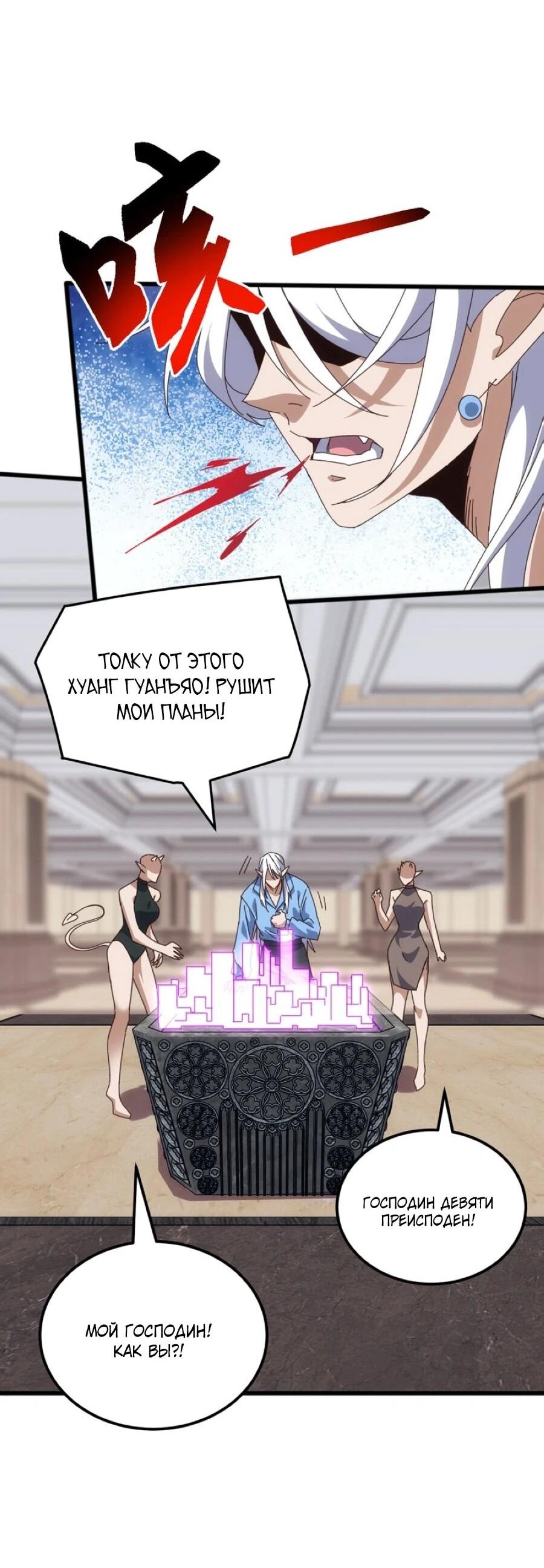 Манга Битва тысячи рас: Я укрощу всех чудовищ - Глава 56 Страница 17