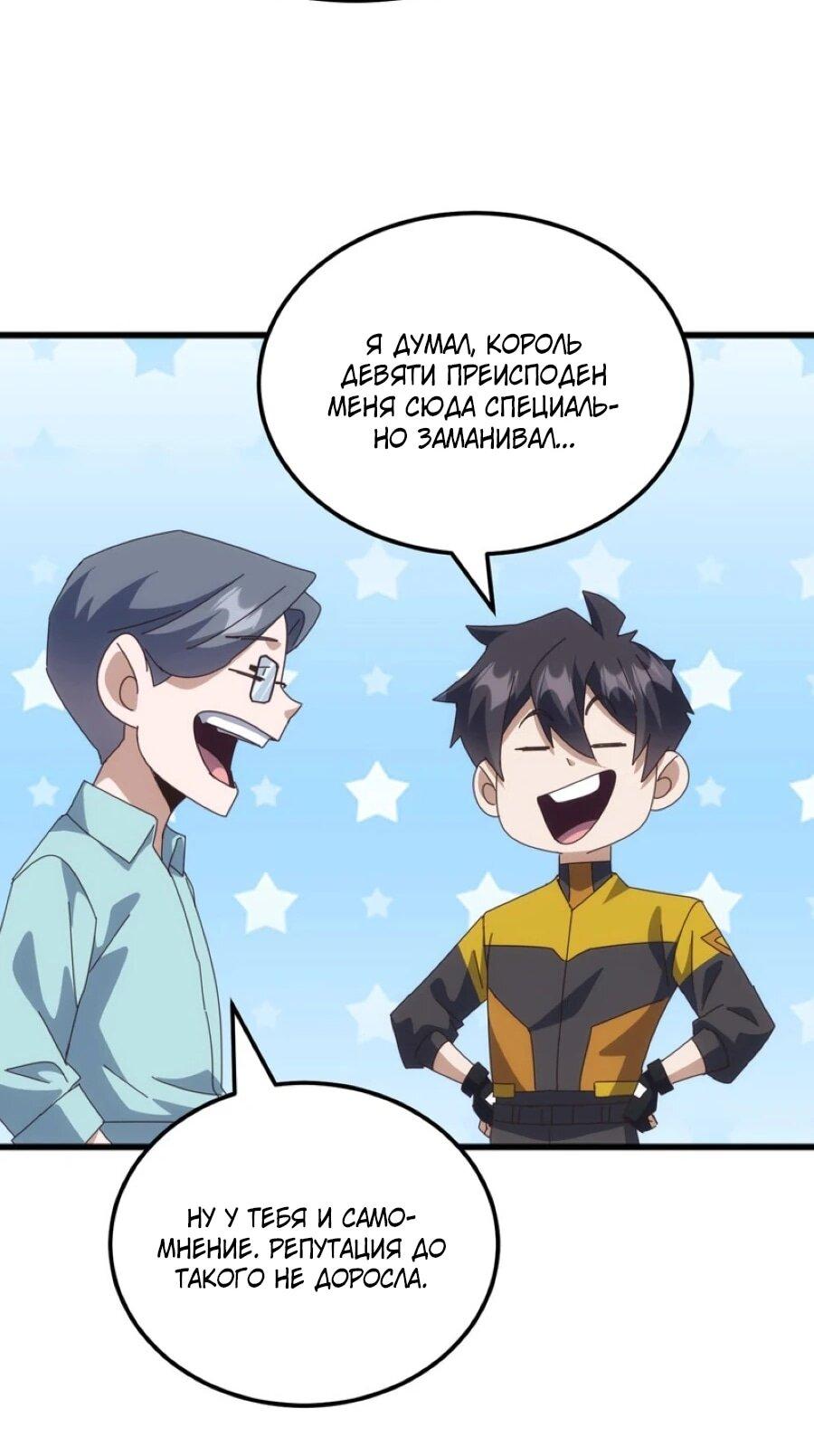 Манга Битва тысячи рас: Я укрощу всех чудовищ - Глава 56 Страница 30