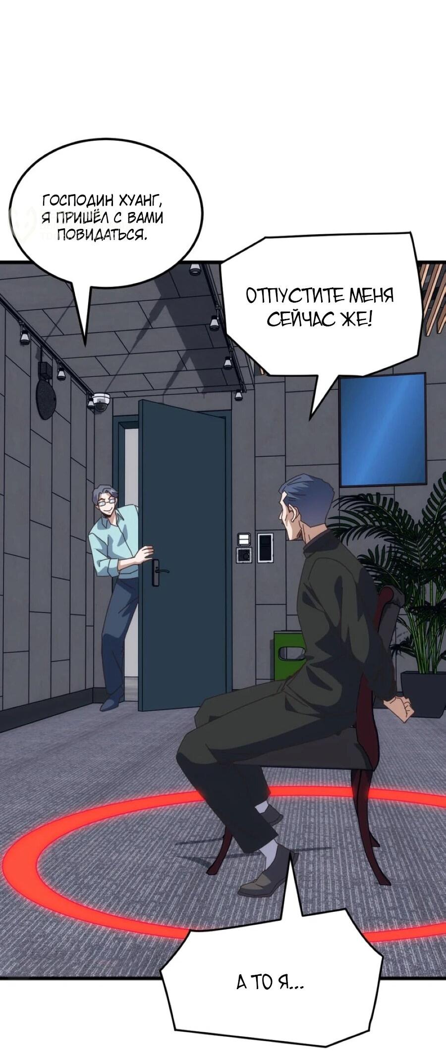 Манга Битва тысячи рас: Я укрощу всех чудовищ - Глава 56 Страница 32