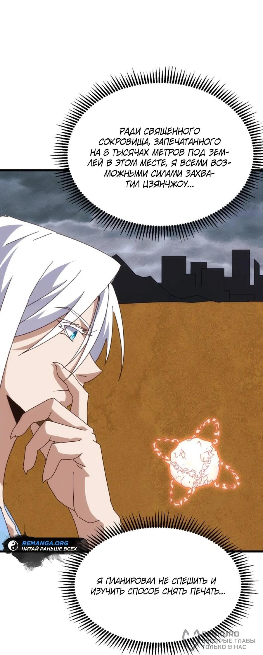 Манга Битва тысячи рас: Я укрощу всех чудовищ - Глава 56 Страница 18