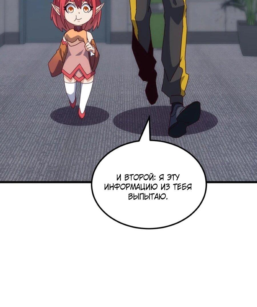 Манга Битва тысячи рас: Я укрощу всех чудовищ - Глава 56 Страница 40