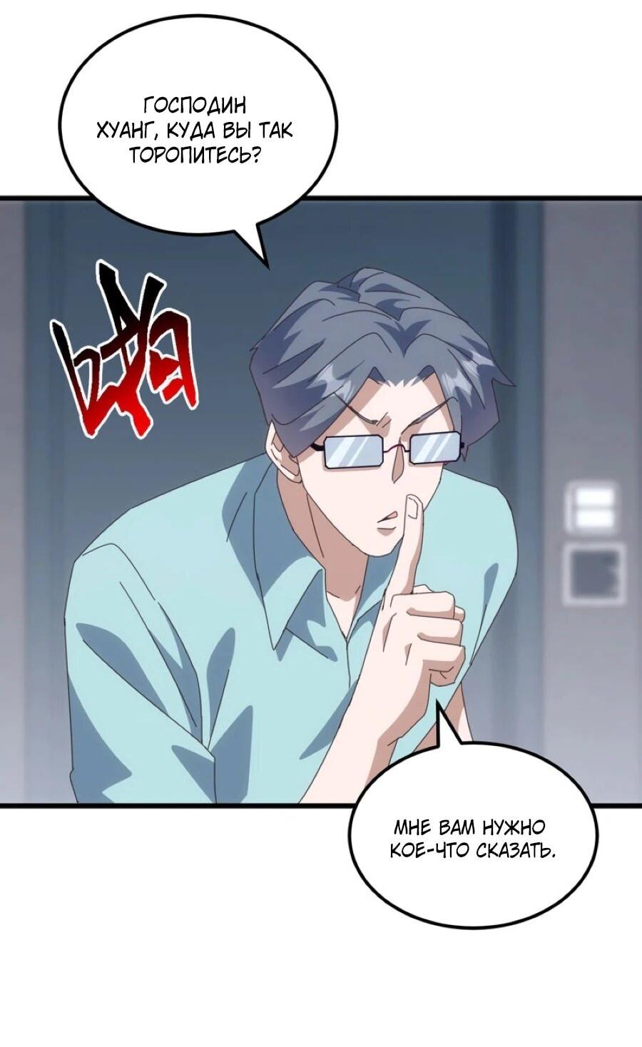 Манга Битва тысячи рас: Я укрощу всех чудовищ - Глава 56 Страница 33