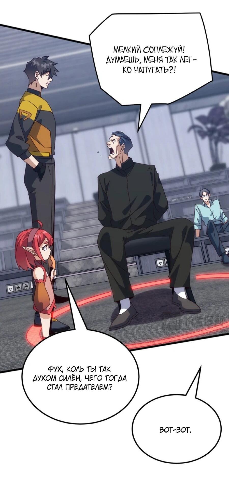 Манга Битва тысячи рас: Я укрощу всех чудовищ - Глава 56 Страница 42