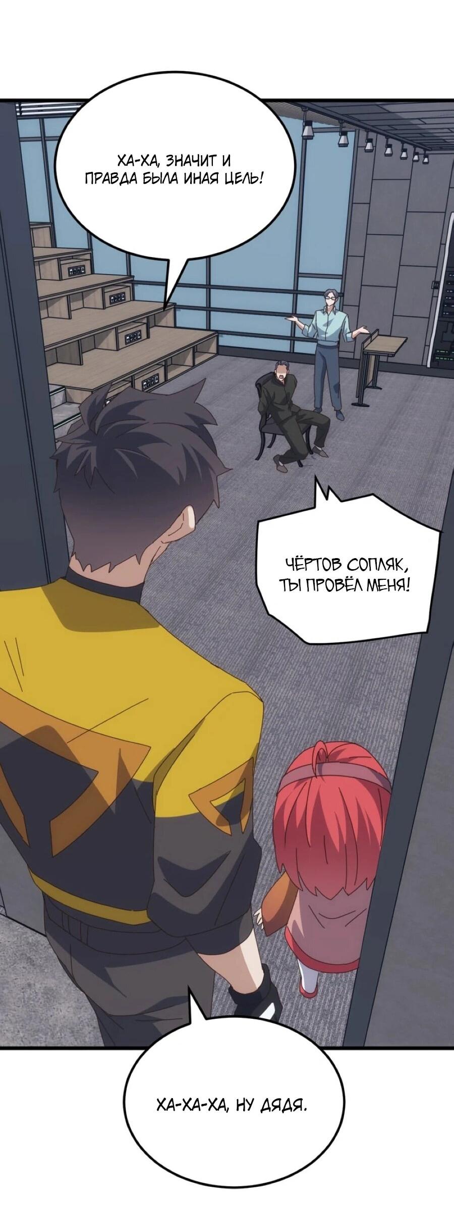 Манга Битва тысячи рас: Я укрощу всех чудовищ - Глава 56 Страница 37