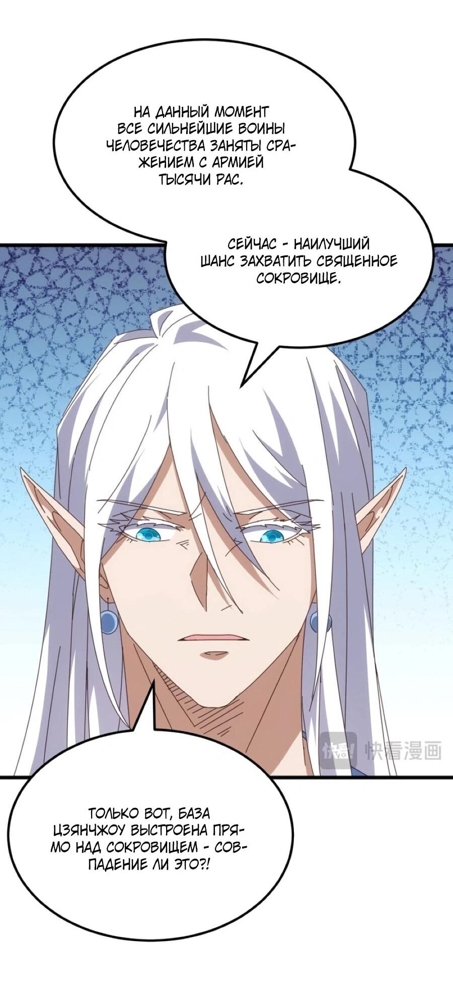 Манга Битва тысячи рас: Я укрощу всех чудовищ - Глава 56 Страница 20