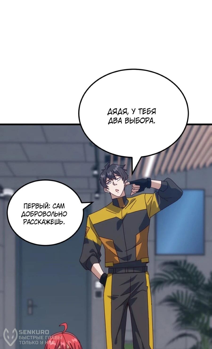 Манга Битва тысячи рас: Я укрощу всех чудовищ - Глава 56 Страница 39