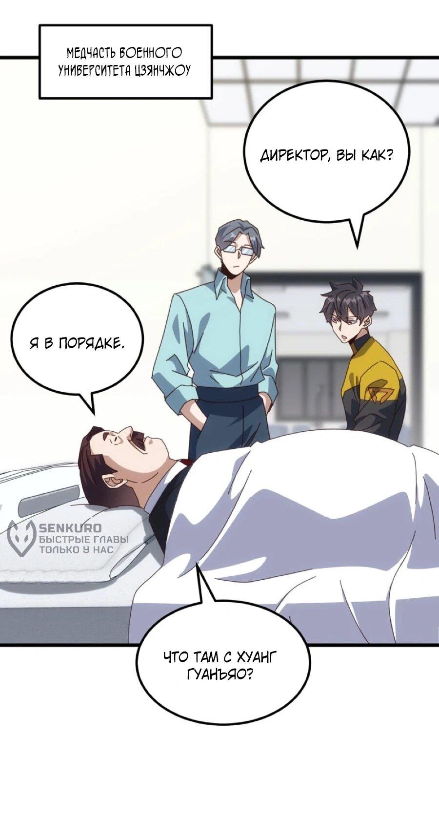 Манга Битва тысячи рас: Я укрощу всех чудовищ - Глава 56 Страница 27