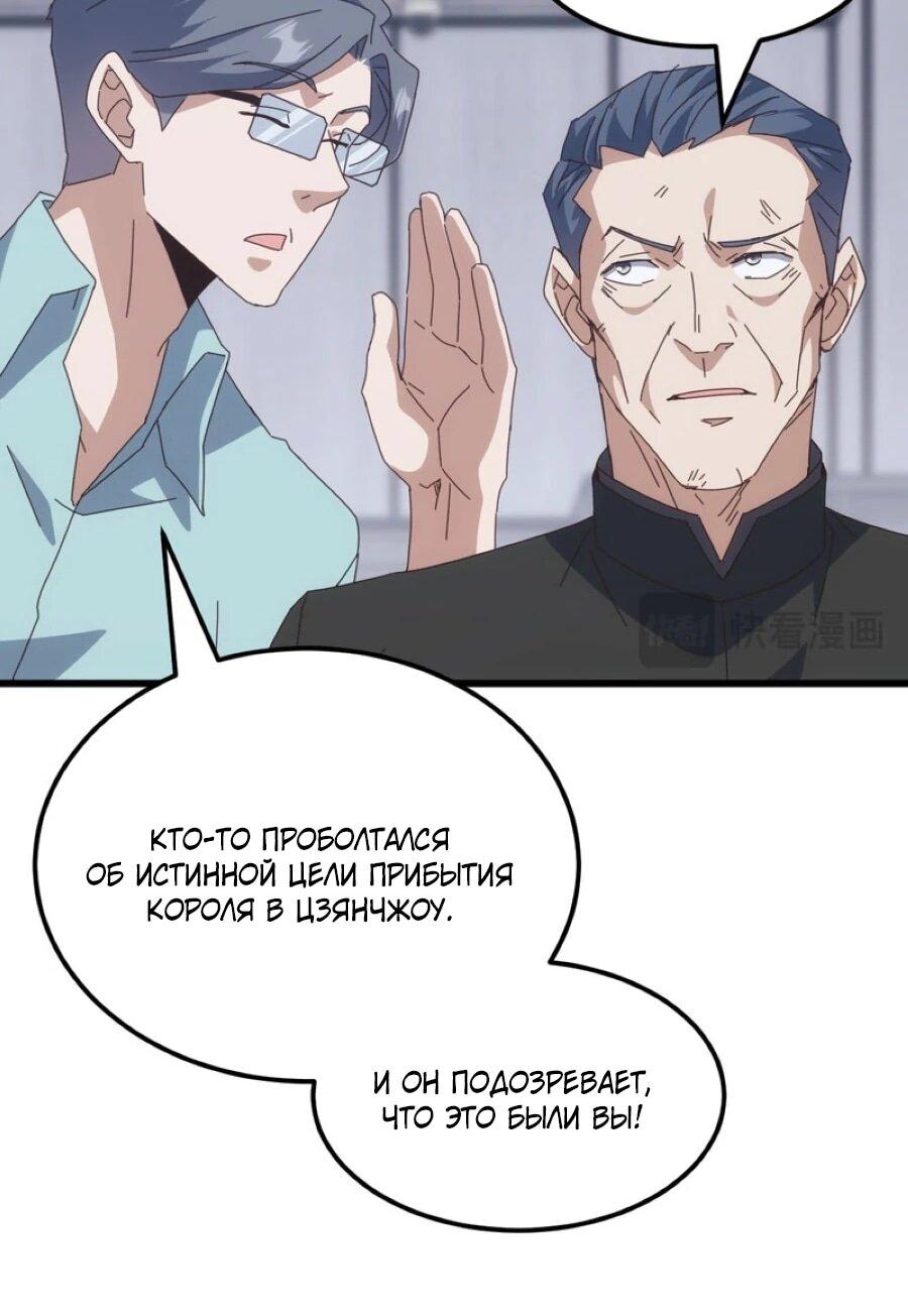 Манга Битва тысячи рас: Я укрощу всех чудовищ - Глава 56 Страница 35