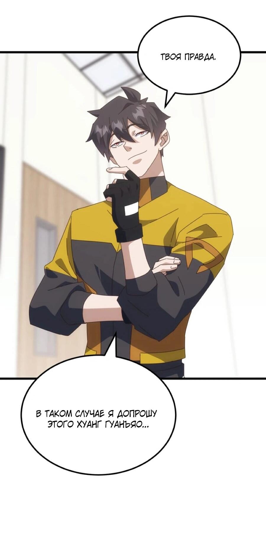 Манга Битва тысячи рас: Я укрощу всех чудовищ - Глава 56 Страница 31