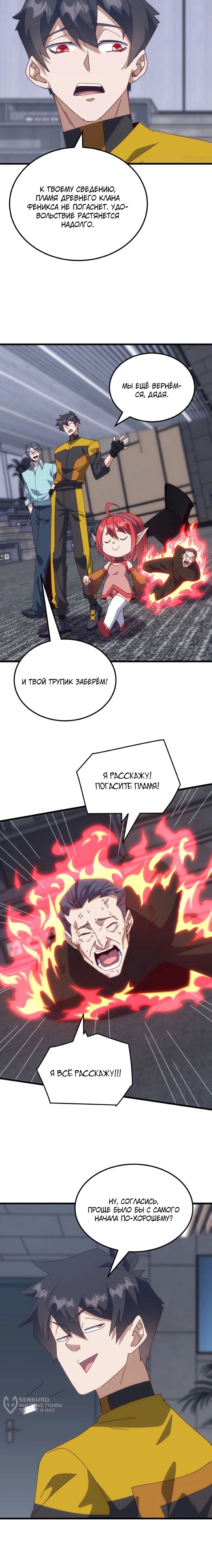 Манга Битва тысячи рас: Я укрощу всех чудовищ - Глава 56 Страница 45