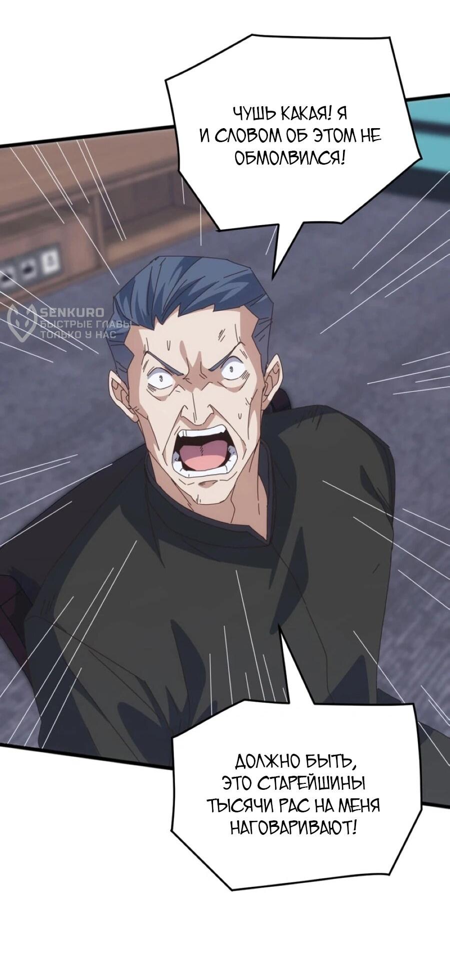 Манга Битва тысячи рас: Я укрощу всех чудовищ - Глава 56 Страница 36