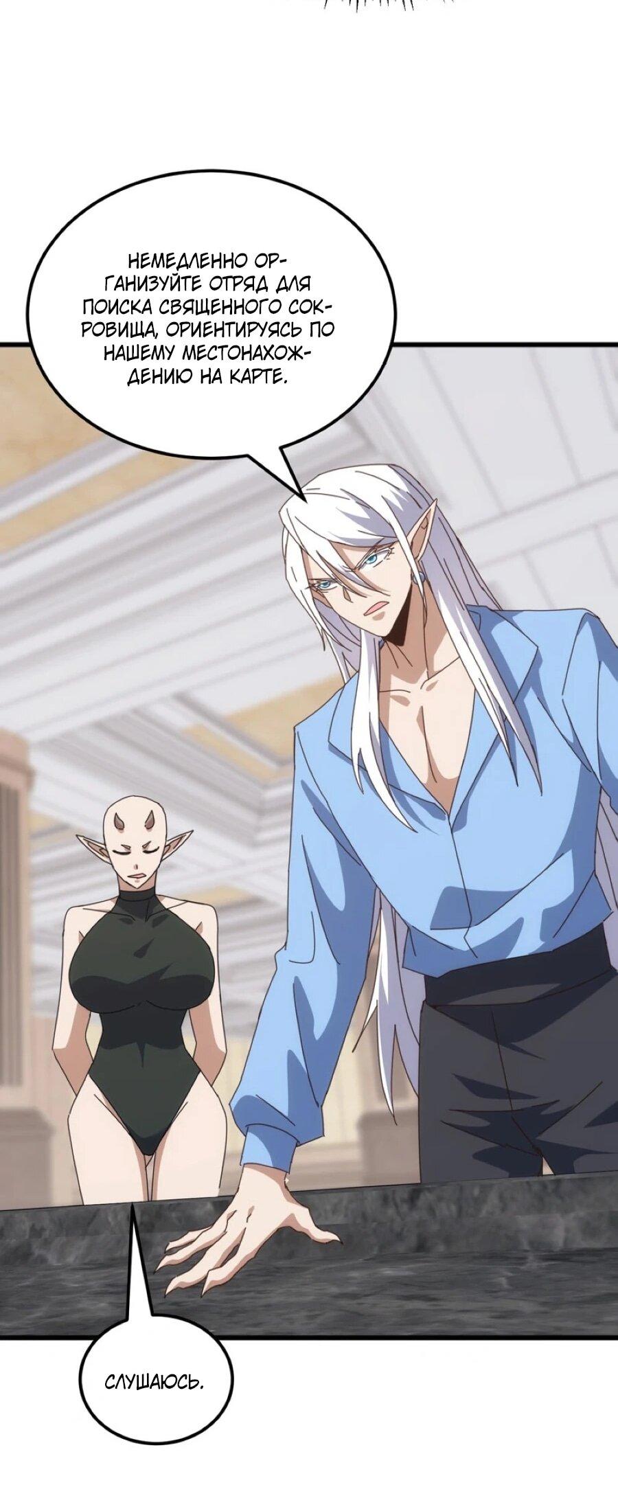 Манга Битва тысячи рас: Я укрощу всех чудовищ - Глава 56 Страница 19