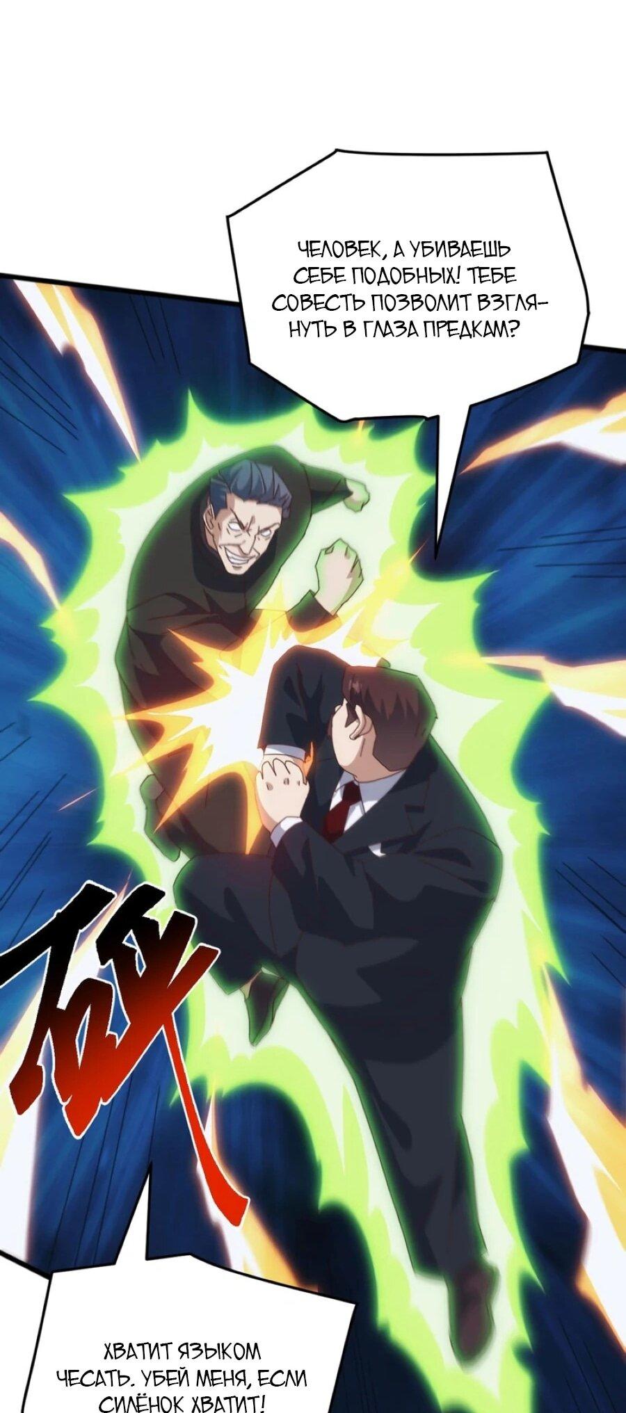 Манга Битва тысячи рас: Я укрощу всех чудовищ - Глава 55 Страница 29