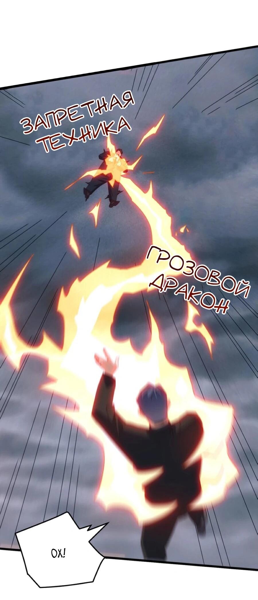 Манга Битва тысячи рас: Я укрощу всех чудовищ - Глава 55 Страница 38