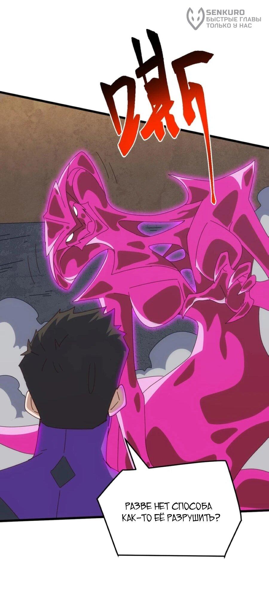 Манга Битва тысячи рас: Я укрощу всех чудовищ - Глава 55 Страница 36