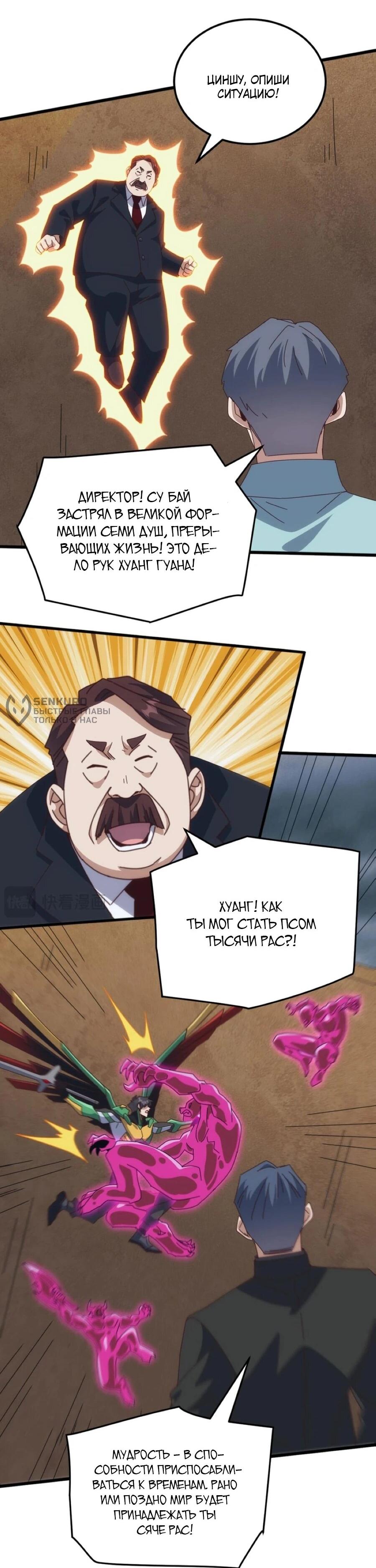 Манга Битва тысячи рас: Я укрощу всех чудовищ - Глава 55 Страница 24