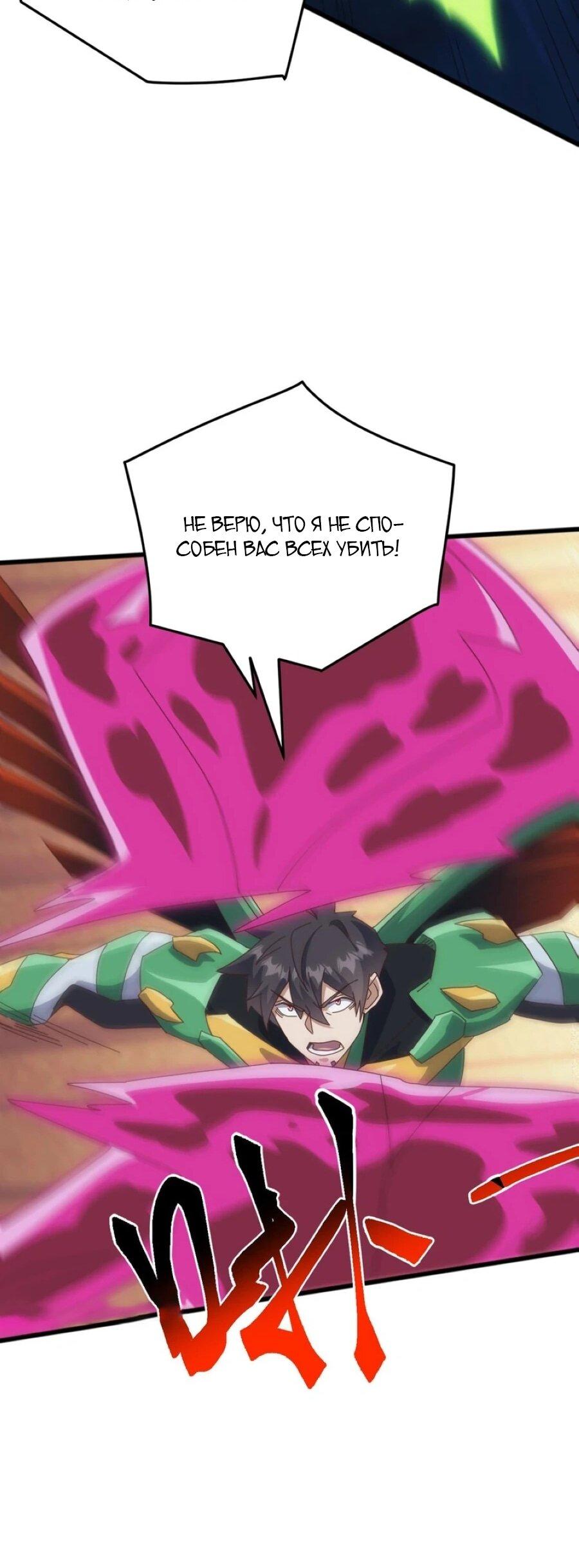 Манга Битва тысячи рас: Я укрощу всех чудовищ - Глава 55 Страница 30