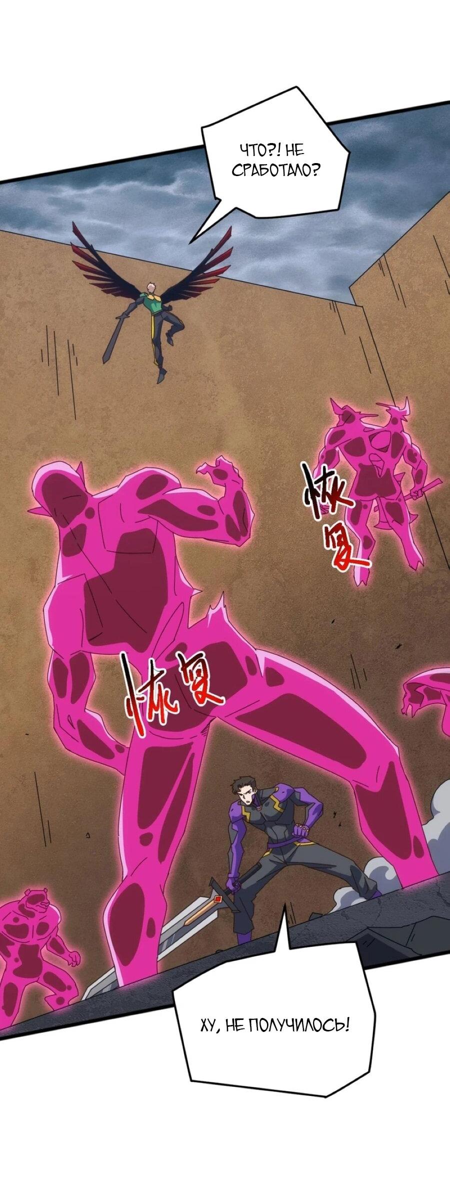 Манга Битва тысячи рас: Я укрощу всех чудовищ - Глава 55 Страница 42