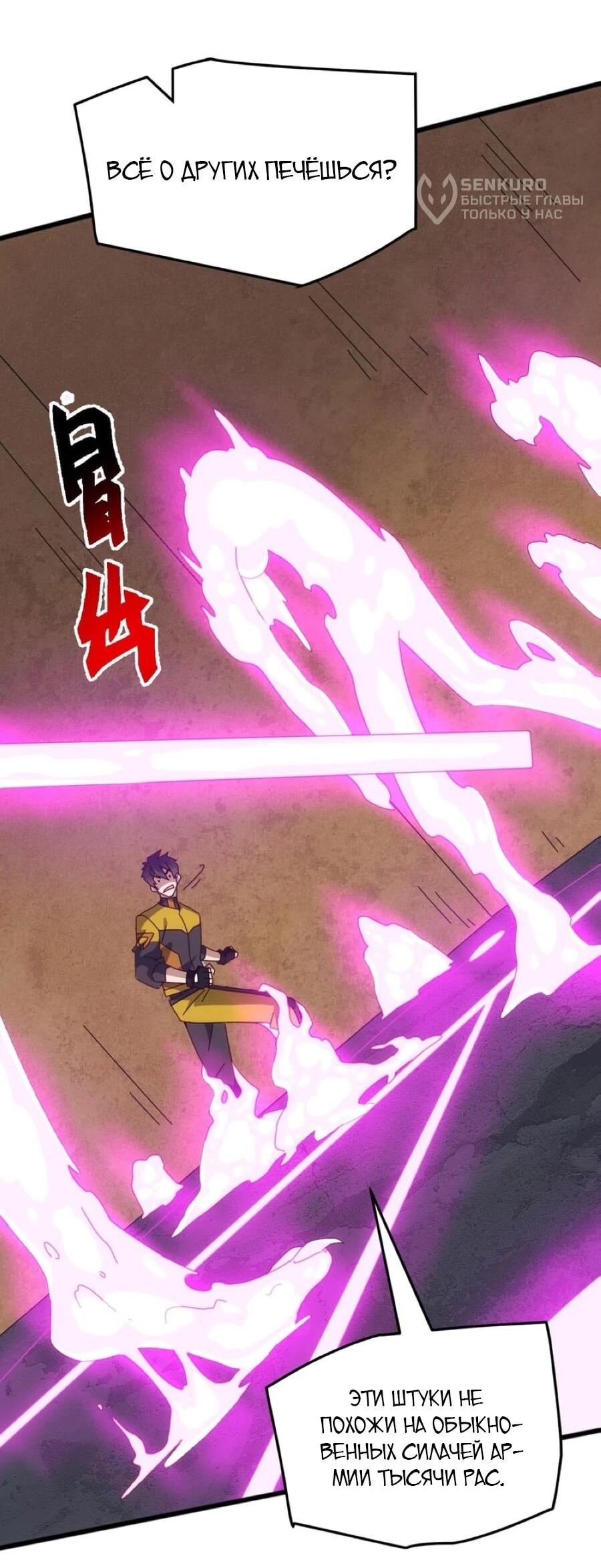 Манга Битва тысячи рас: Я укрощу всех чудовищ - Глава 55 Страница 5