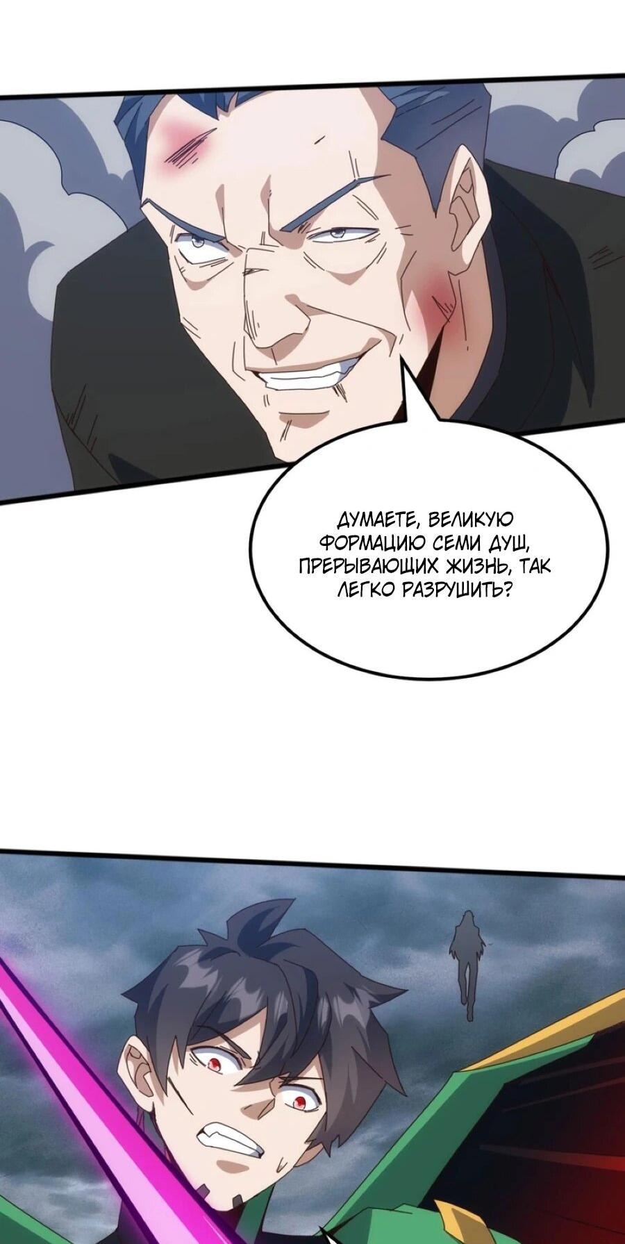 Манга Битва тысячи рас: Я укрощу всех чудовищ - Глава 55 Страница 44