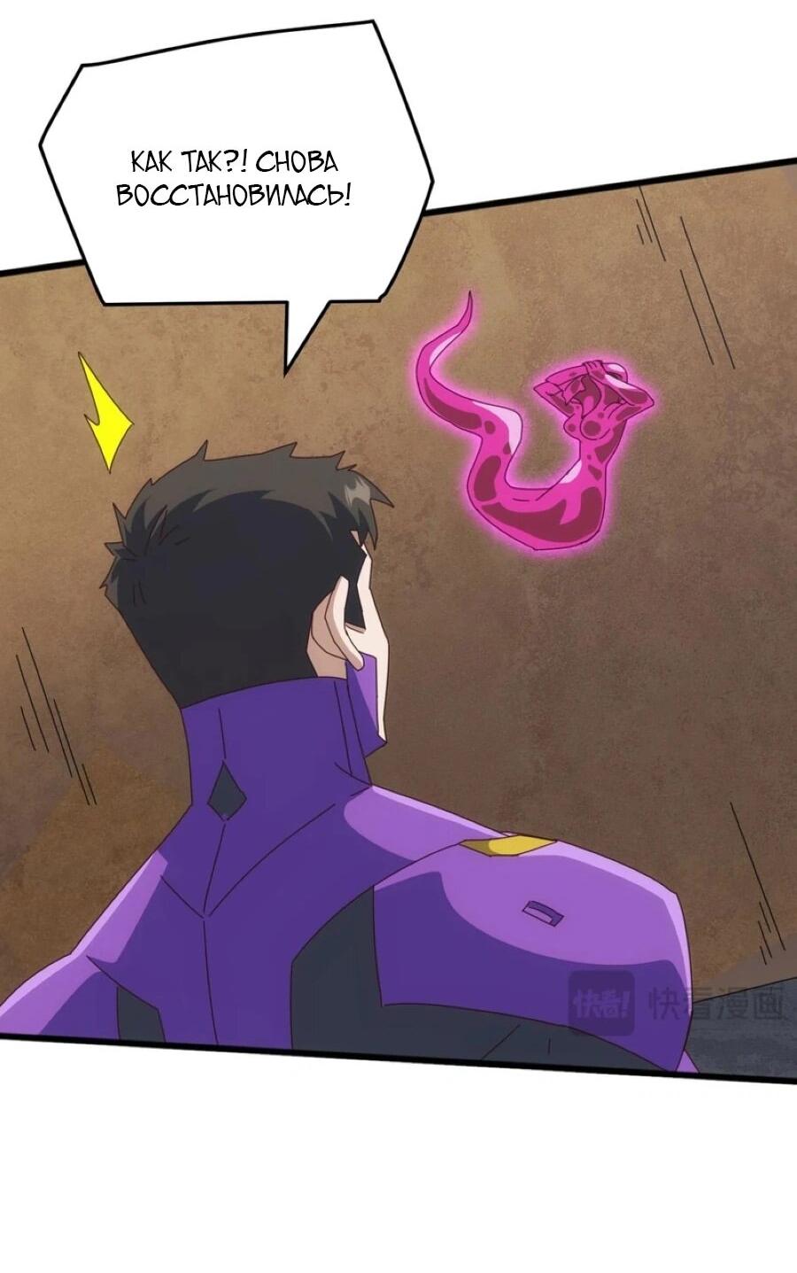 Манга Битва тысячи рас: Я укрощу всех чудовищ - Глава 55 Страница 32