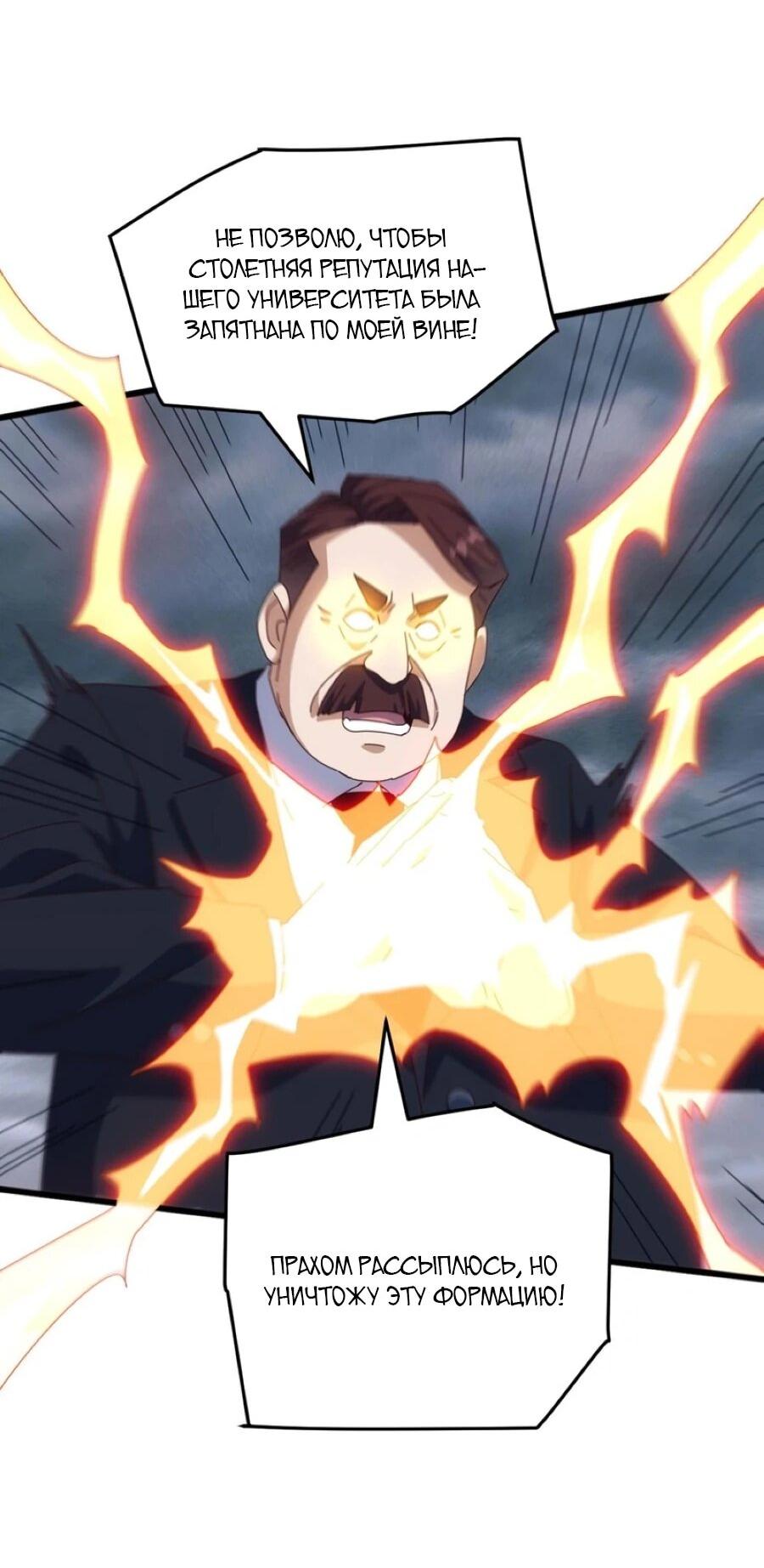 Манга Битва тысячи рас: Я укрощу всех чудовищ - Глава 55 Страница 37