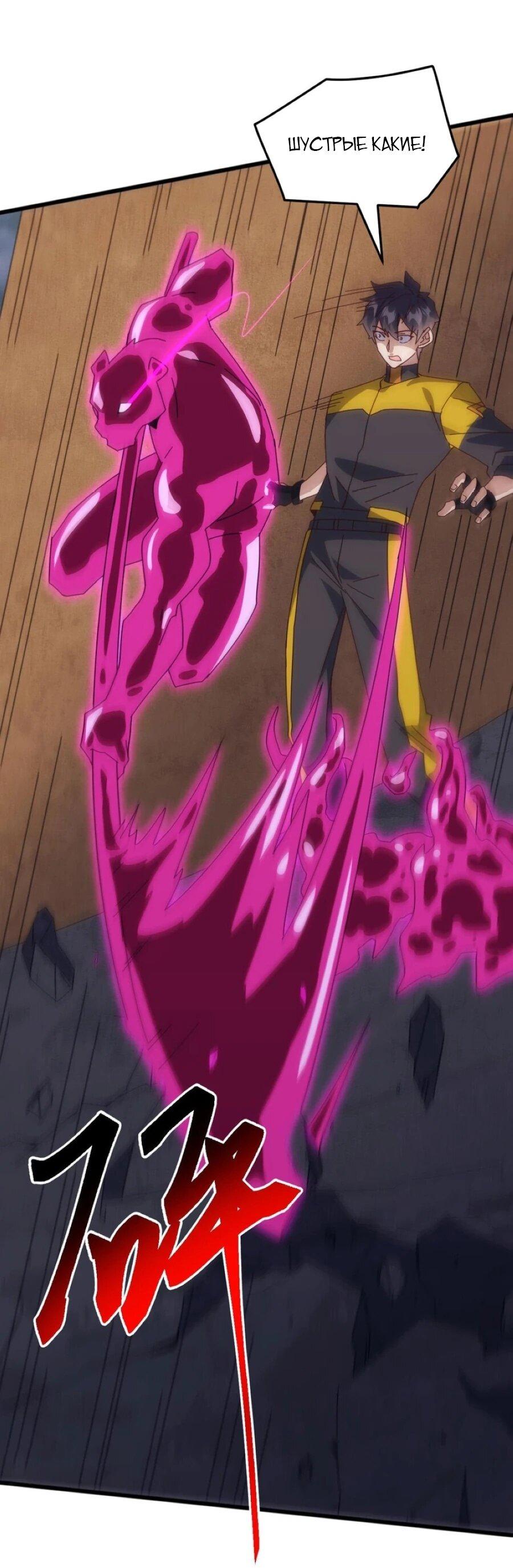 Манга Битва тысячи рас: Я укрощу всех чудовищ - Глава 55 Страница 7