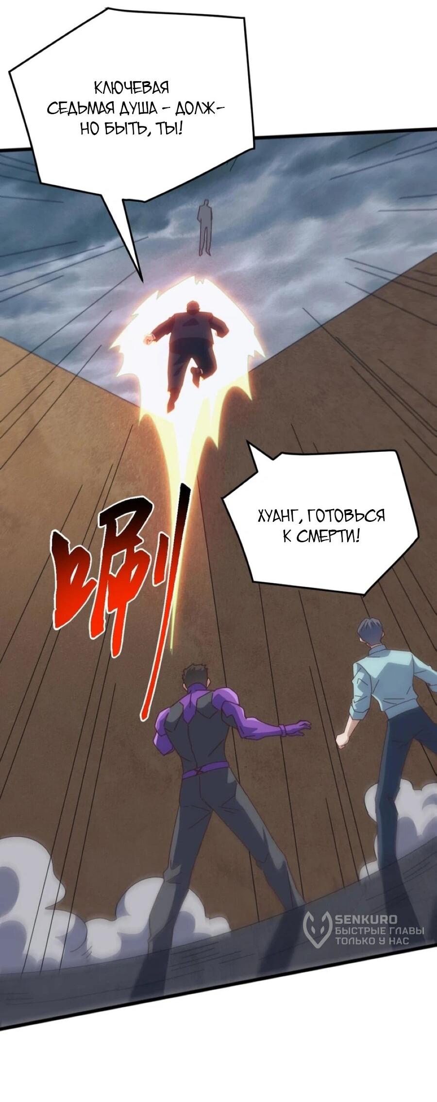 Манга Битва тысячи рас: Я укрощу всех чудовищ - Глава 55 Страница 27