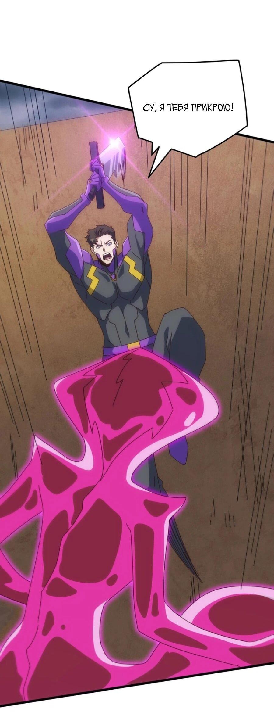 Манга Битва тысячи рас: Я укрощу всех чудовищ - Глава 55 Страница 33