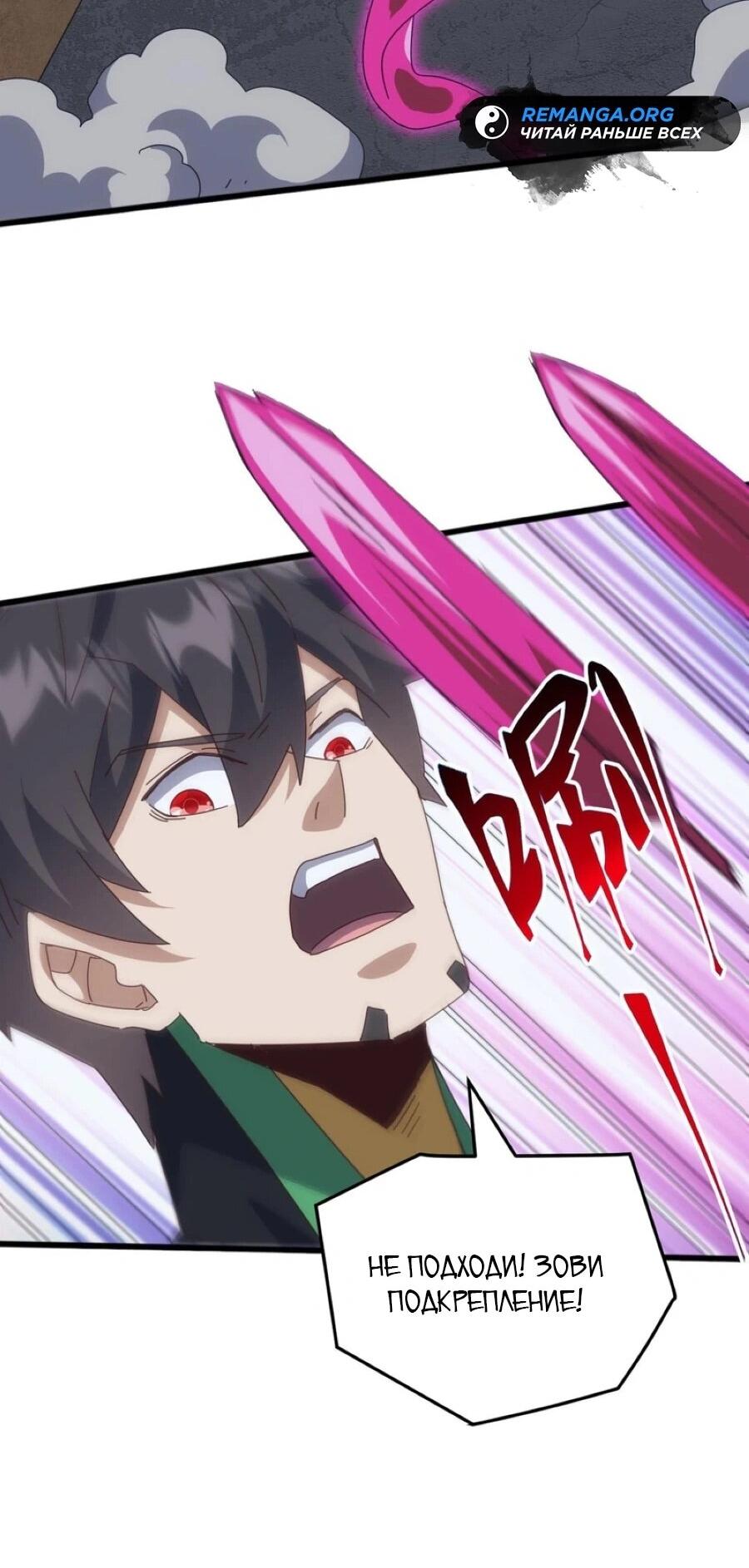 Манга Битва тысячи рас: Я укрощу всех чудовищ - Глава 55 Страница 22