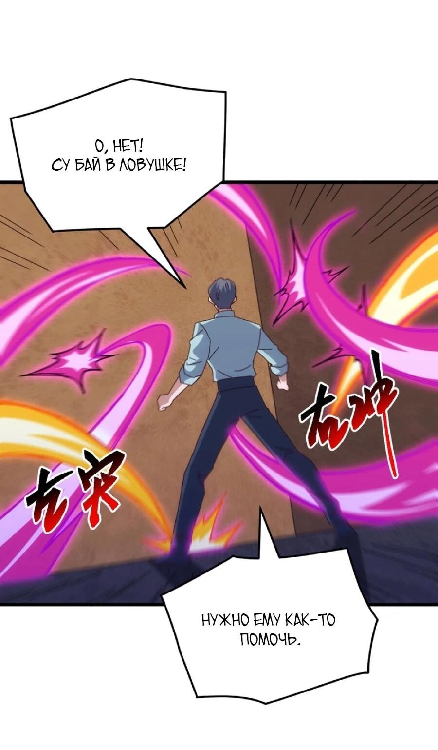 Манга Битва тысячи рас: Я укрощу всех чудовищ - Глава 55 Страница 9