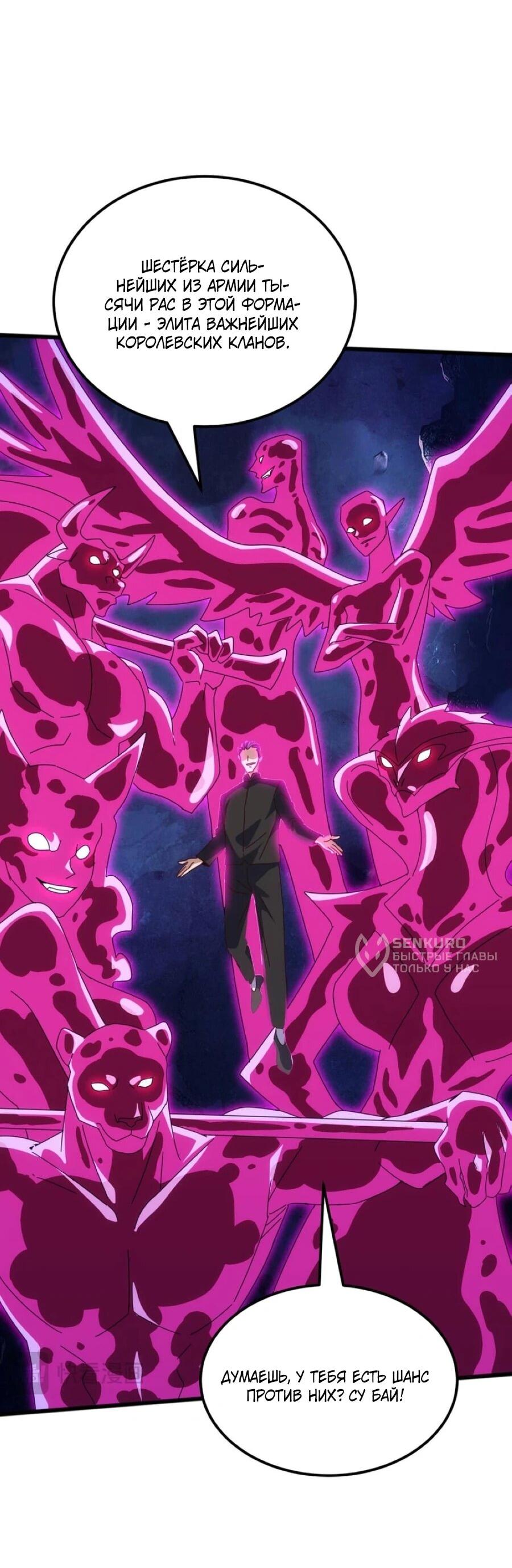 Манга Битва тысячи рас: Я укрощу всех чудовищ - Глава 55 Страница 8