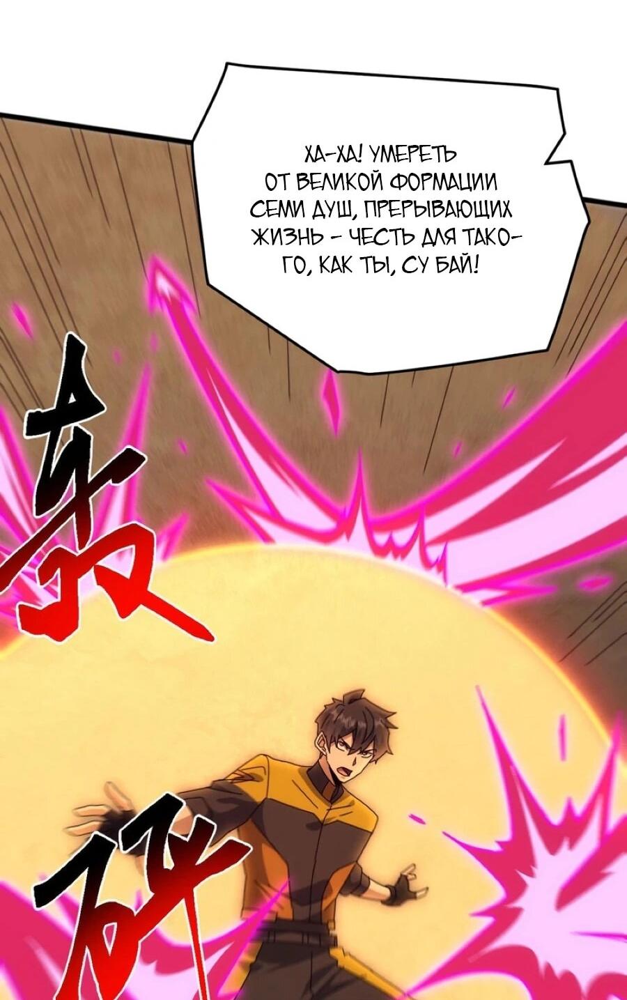 Манга Битва тысячи рас: Я укрощу всех чудовищ - Глава 55 Страница 10