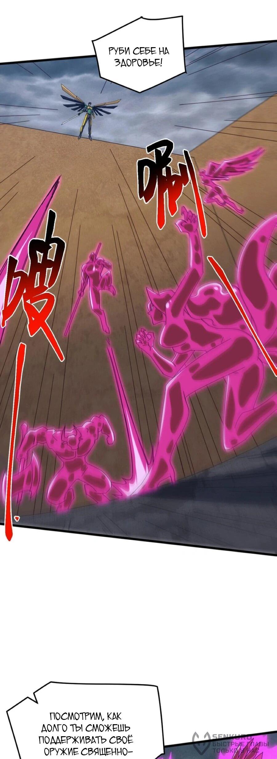 Манга Битва тысячи рас: Я укрощу всех чудовищ - Глава 55 Страница 20