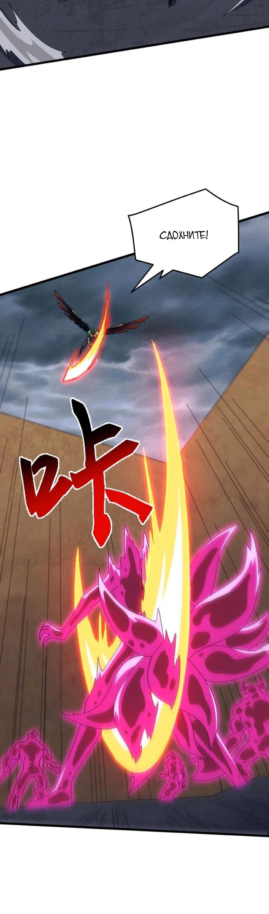 Манга Битва тысячи рас: Я укрощу всех чудовищ - Глава 55 Страница 14