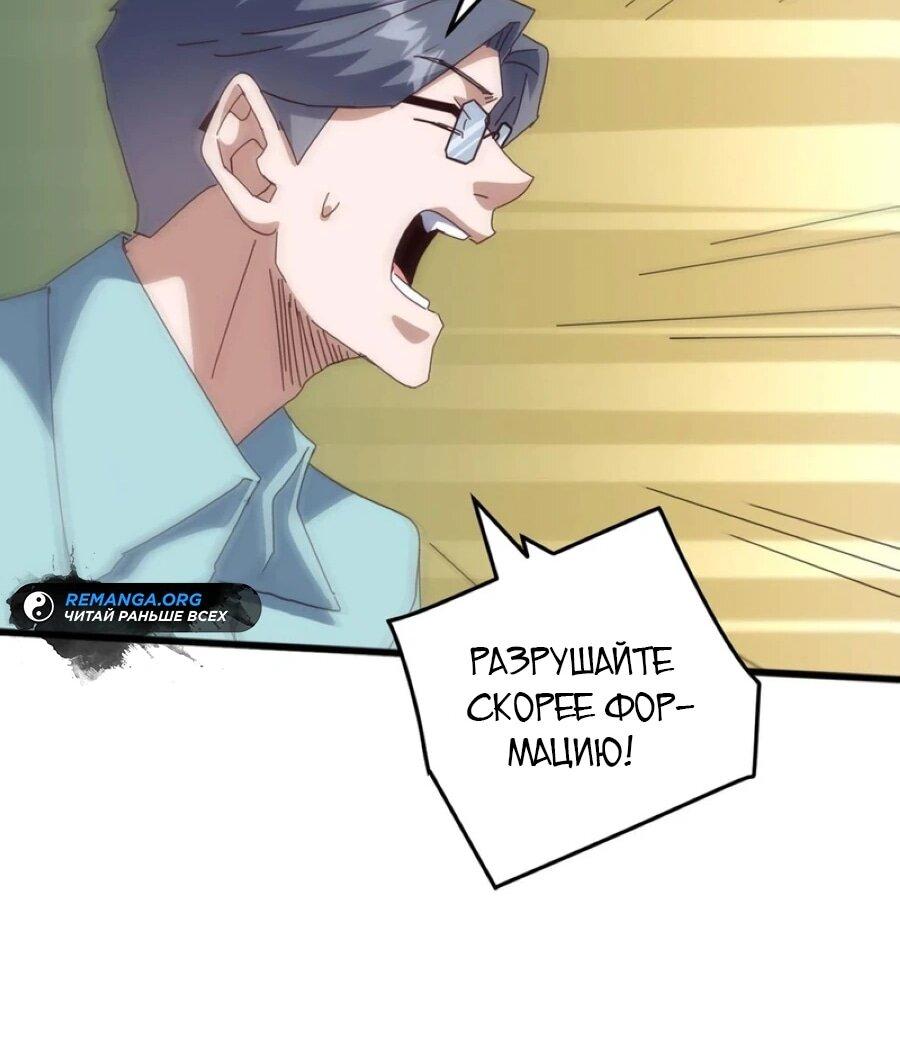 Манга Битва тысячи рас: Я укрощу всех чудовищ - Глава 55 Страница 40