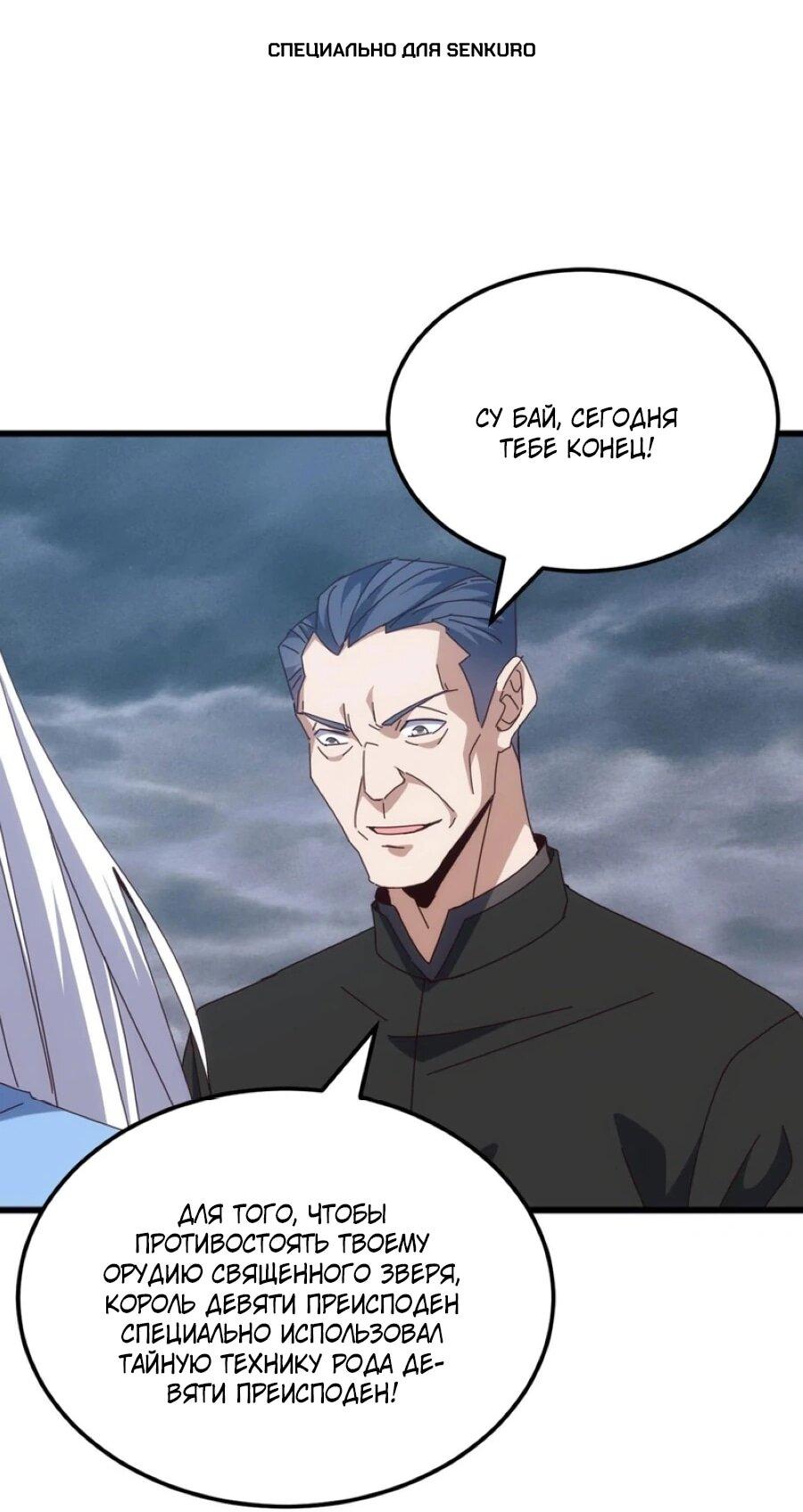 Манга Битва тысячи рас: Я укрощу всех чудовищ - Глава 55 Страница 1