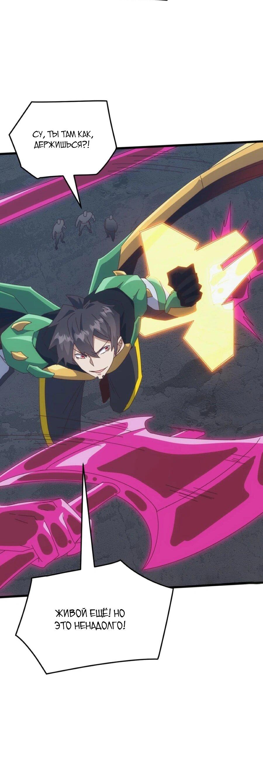 Манга Битва тысячи рас: Я укрощу всех чудовищ - Глава 55 Страница 25