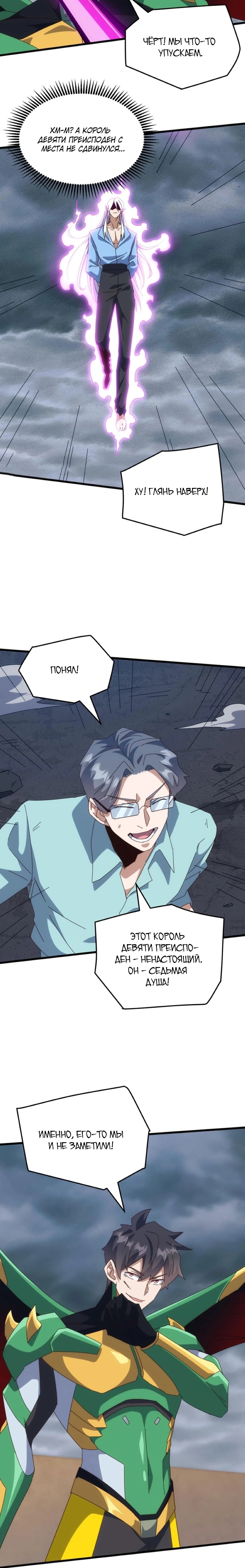 Манга Битва тысячи рас: Я укрощу всех чудовищ - Глава 55 Страница 45