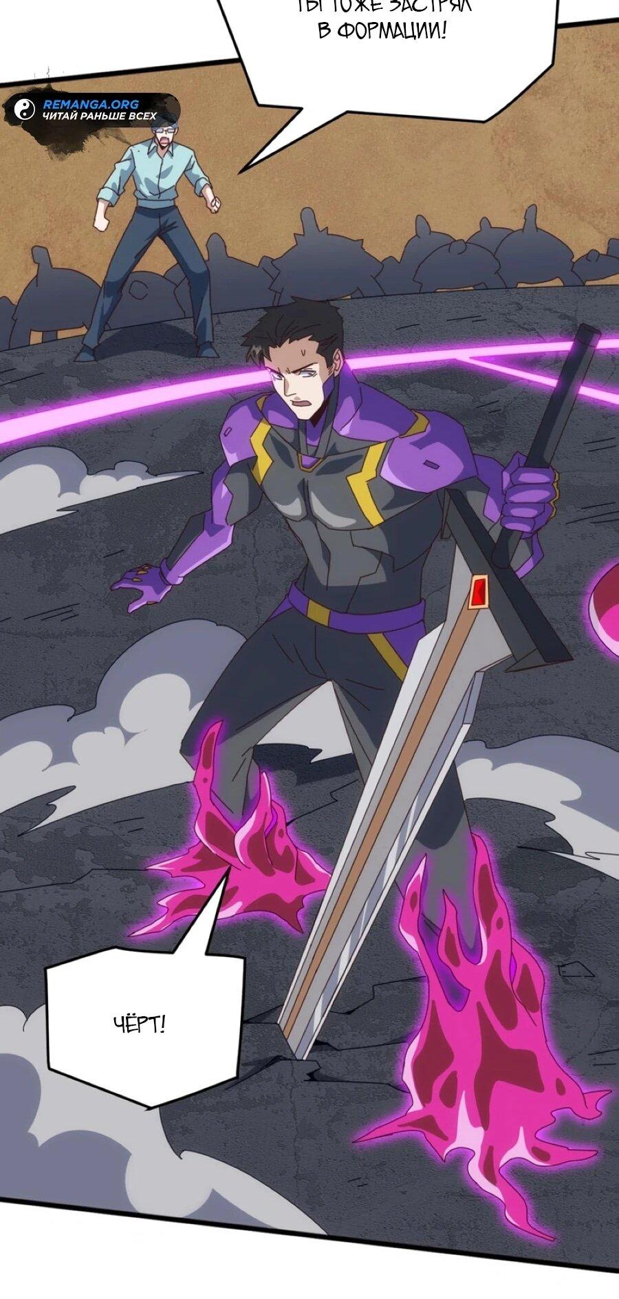 Манга Битва тысячи рас: Я укрощу всех чудовищ - Глава 55 Страница 35