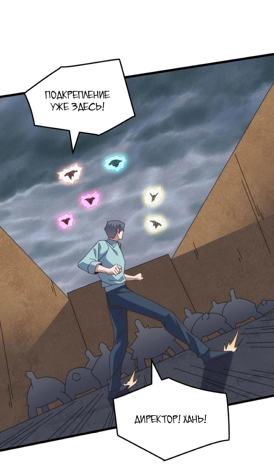 Манга Битва тысячи рас: Я укрощу всех чудовищ - Глава 55 Страница 23